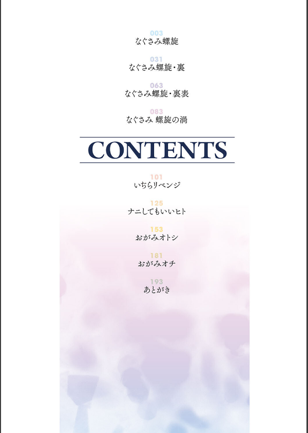 なぐさみ螺旋 姉妹の裏表【デジタル特装版】_2枚目の画像
